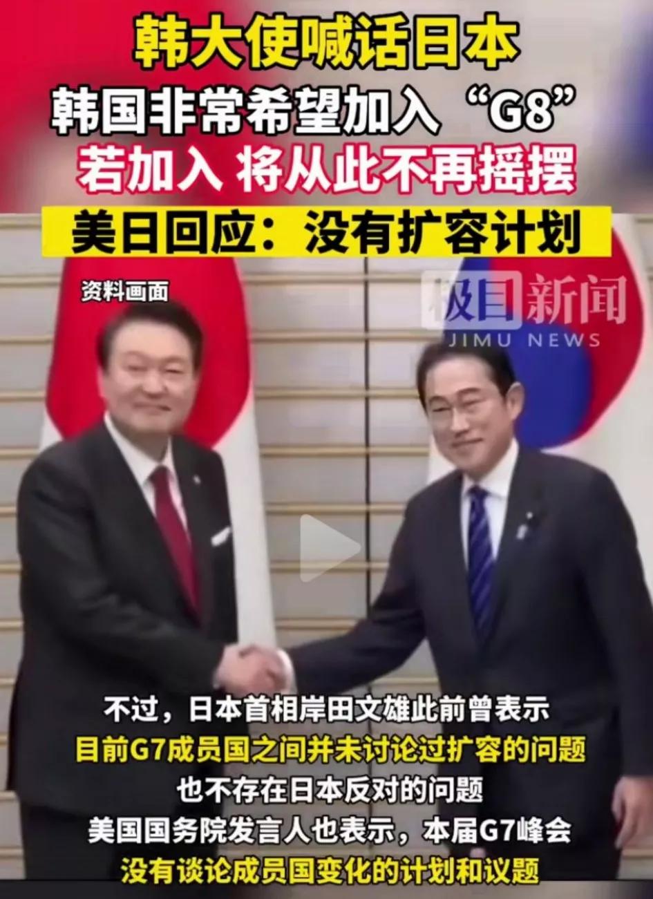 抱团诱惑[擦汗]韩国尹锡悦政府摇着尾巴献媚日本跪舔美国，就是希望美国能吸纳韩国加