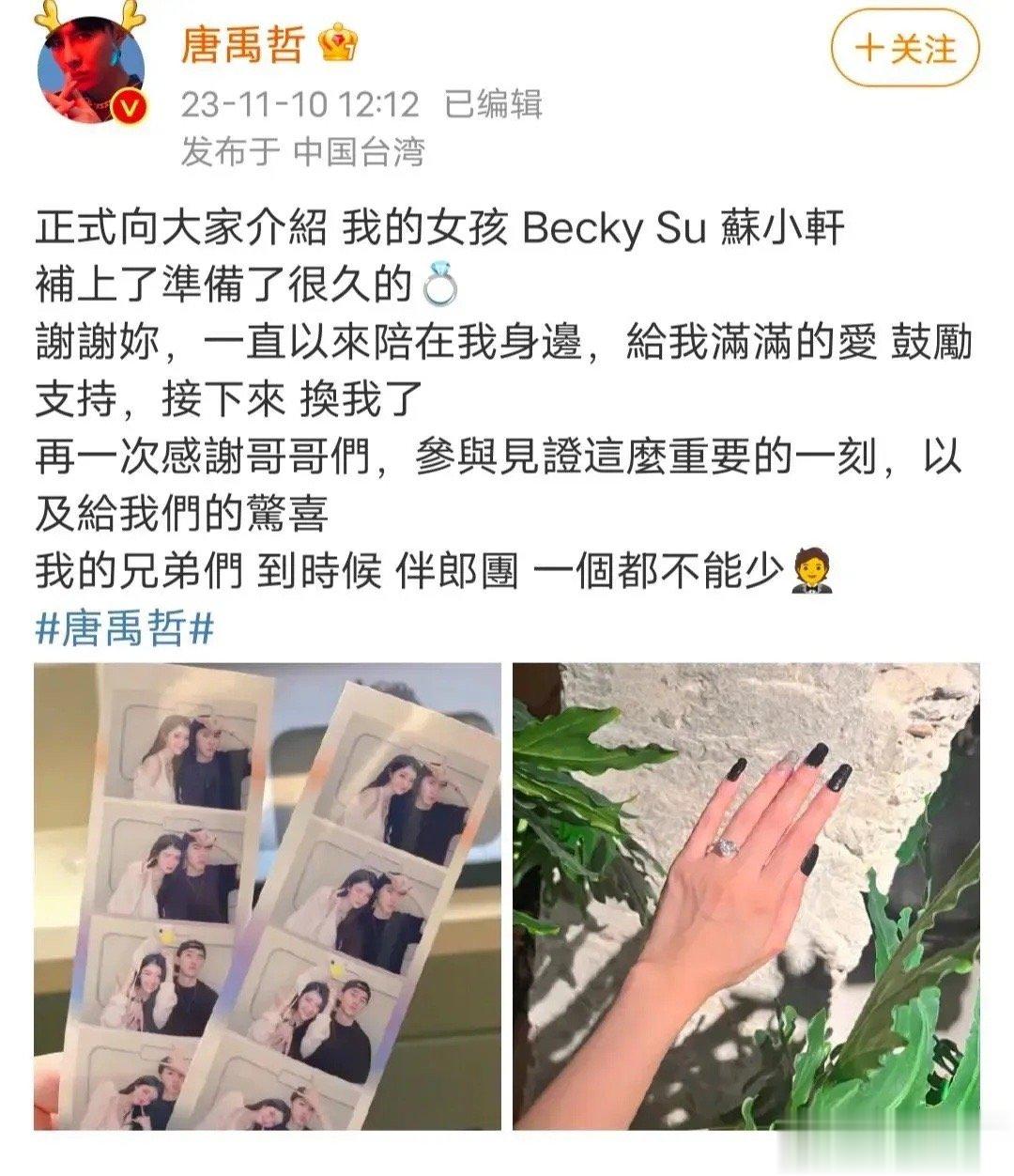 #唐禹哲补了求婚钻戒#据悉，在《披荆斩棘》舞台上唐禹哲被哥哥们和观众起哄祝福中下