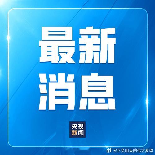 【尼泊尔泥石流已致1252遇难4875失联】根据尼泊尔警方公布的最新数据，截至当