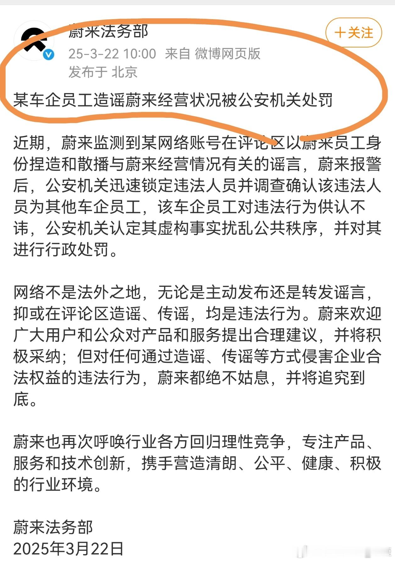 某车企员工造谣蔚来经营状况，所以这到底是哪家？一般来说，如果个人的话，真没那么有