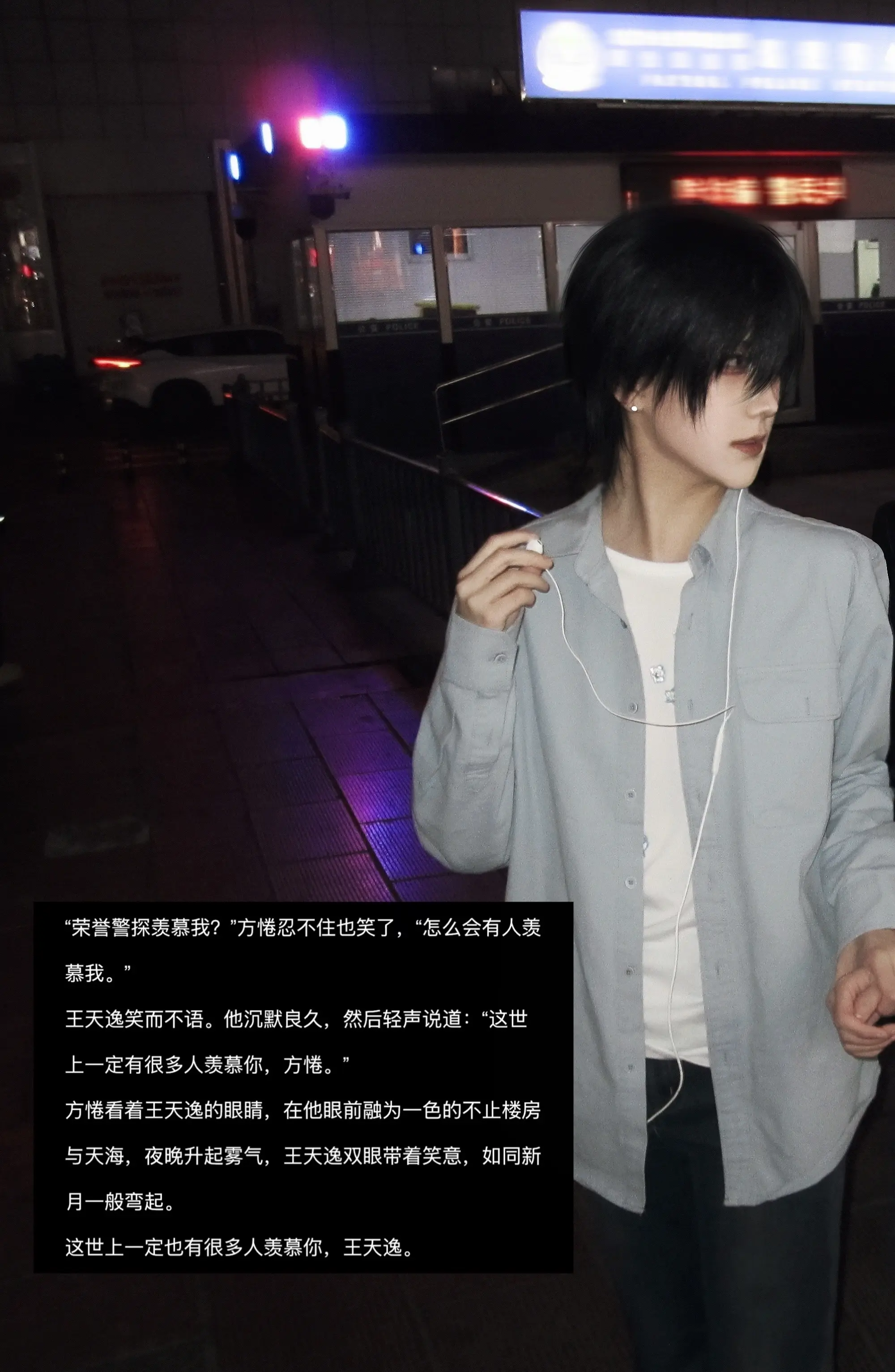 “方惓，我真羡慕你。” “荣誉警探羡慕我？”方惓忍不住也笑了，“怎么会...