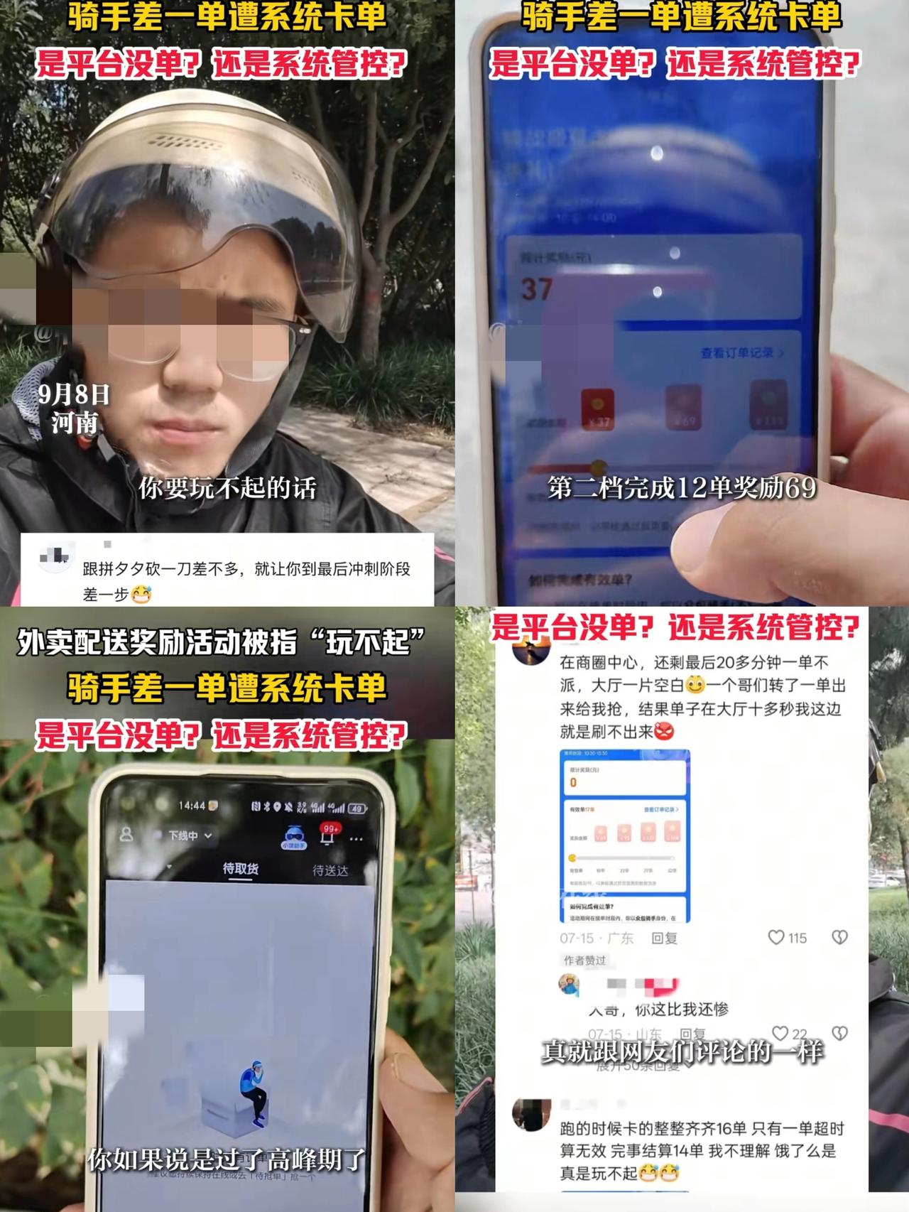 外卖小哥揭露
外卖平台内幕
不是吧，玩不起就不要玩，这不是坑人吗？

河南一外卖