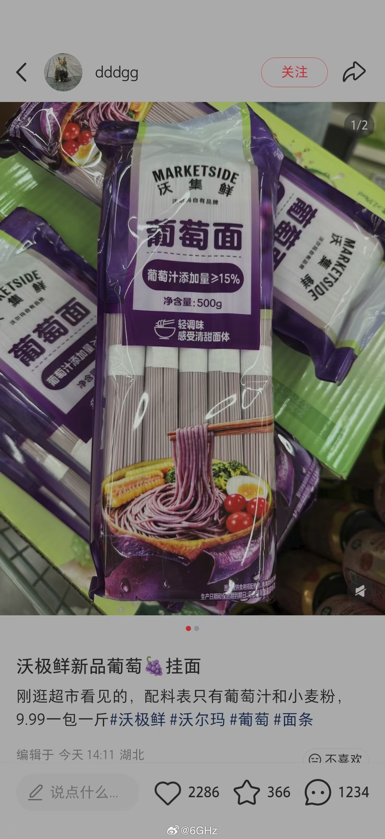 沃集鲜已经沉浸在自己的艺术里了，葡萄汁挂面直接用蜜雪炖吧