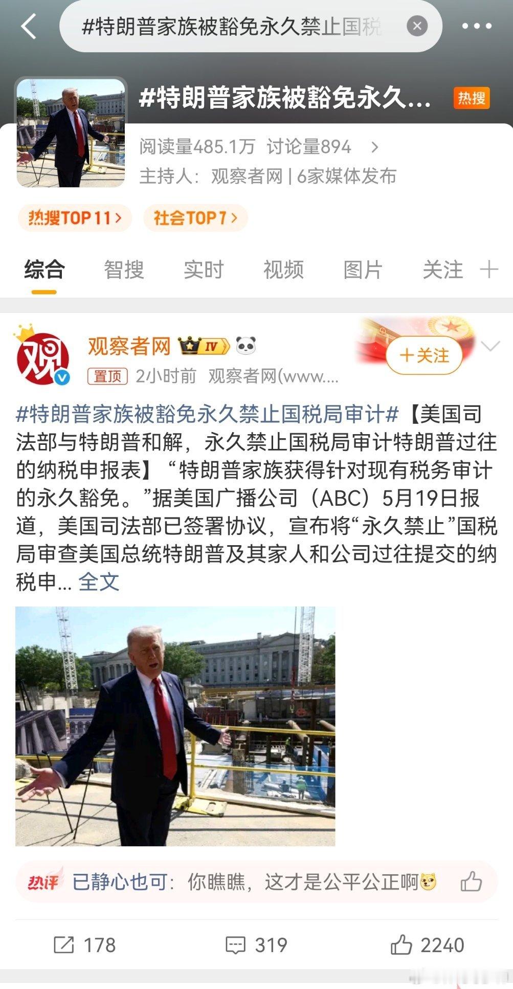 特朗普家族被豁免永久禁止国税局审计金书铁卷特朗普喜提新版“丹书铁券”，司法部大笔
