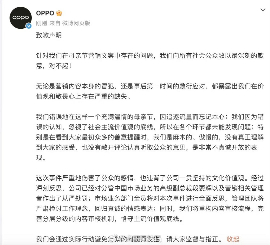OPPO母亲节文案事件问责通告 这件事给全行业敲响了警钟，“整活”营销需守好社会