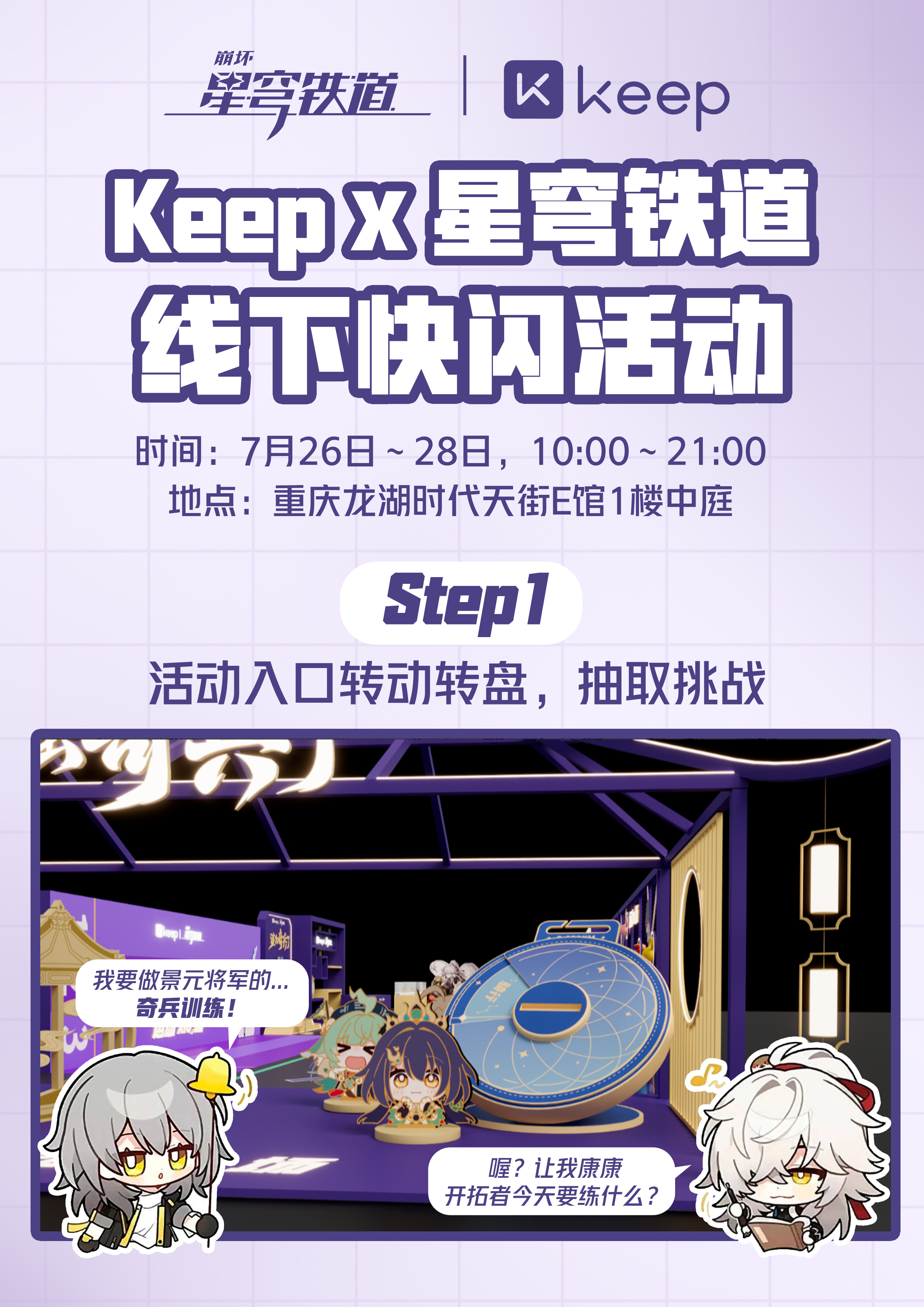 不是巴黎去不起，而是#星穹铁道Keep联动# #运动XIU场#更有性价比[666