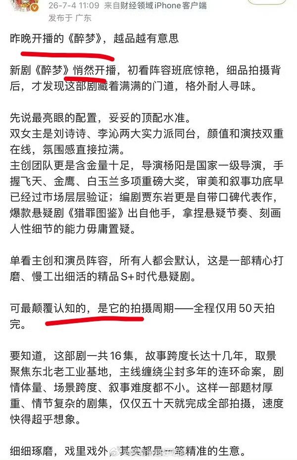 刘诗诗的醉梦播了吗？？评分都打出来了..还没播就被发崩盘的通稿了
