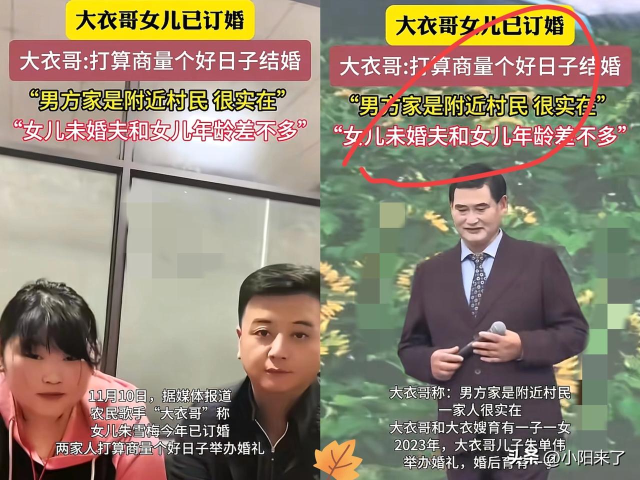 大衣哥真是人生赢家，
女儿朱雪梅已经订婚，
看到男方的情况，我才知道大衣哥真是实