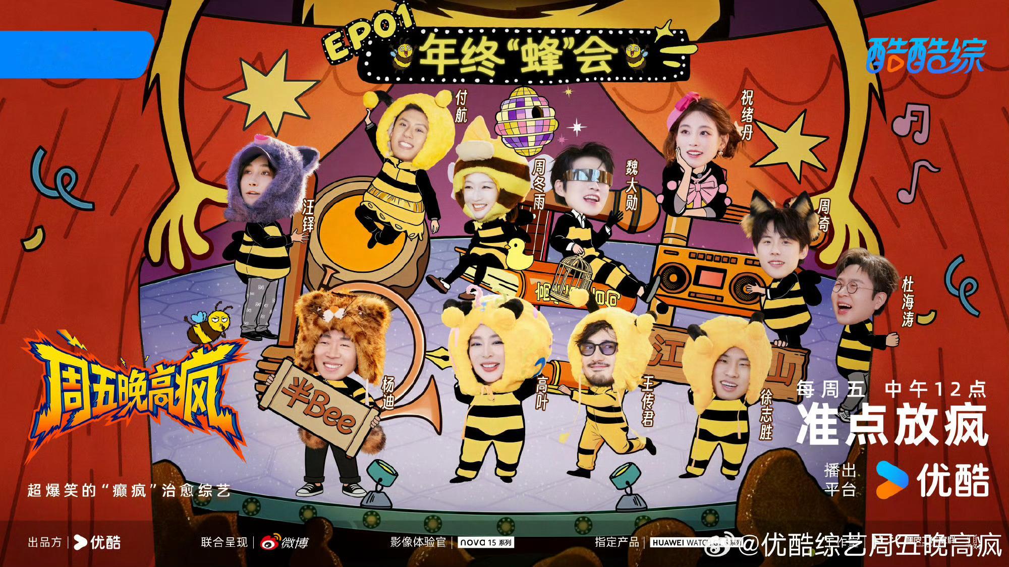周五晚高疯和马场癫一块去了《周五晚高疯》全员癫感拉满，全员主打一个放飞自我，疯批
