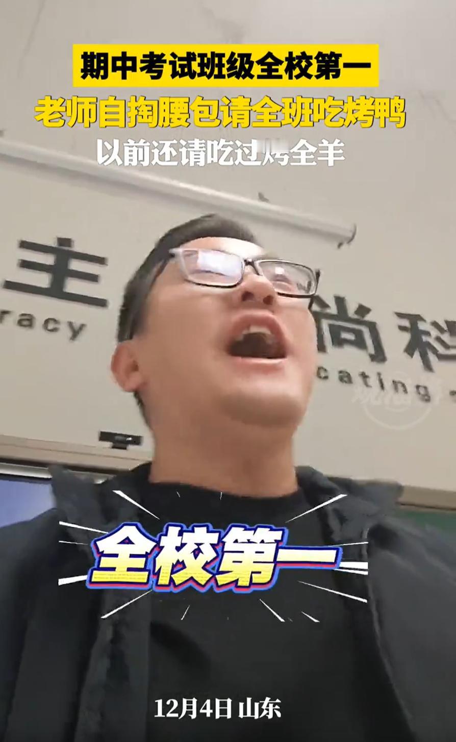 “这位老师火了！”山东，一位男老师在期中考试成绩公布后，严肃的来到班级讲台前开会