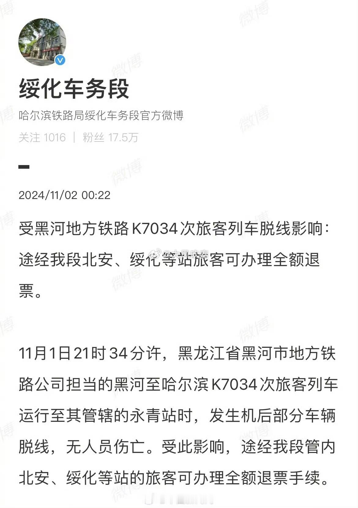 #K7034列车发生脱轨事故#这段铁路是地方铁路公司的，不是国铁集团的。一般来说
