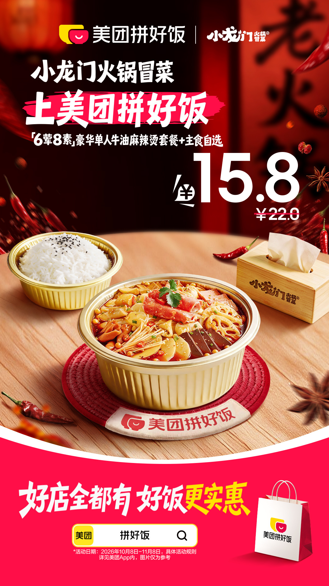 川渝好店尽在拼好饭 不光是价格便宜，上面还有不少川渝本地大品牌，味道靠谱有保障，