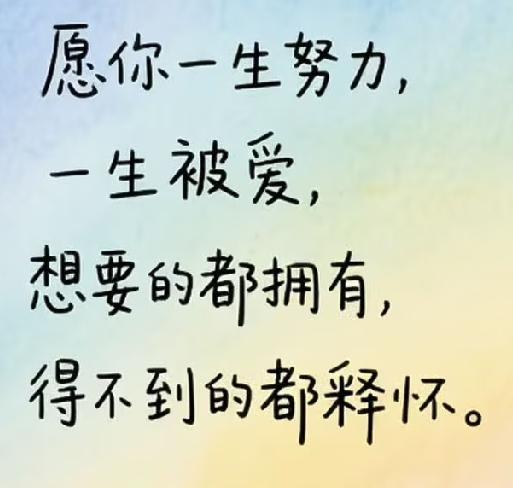 我认为不愿意。
此生学习、工作、生活，忙忙碌碌太执着，58岁便得了肺腺癌。
如果