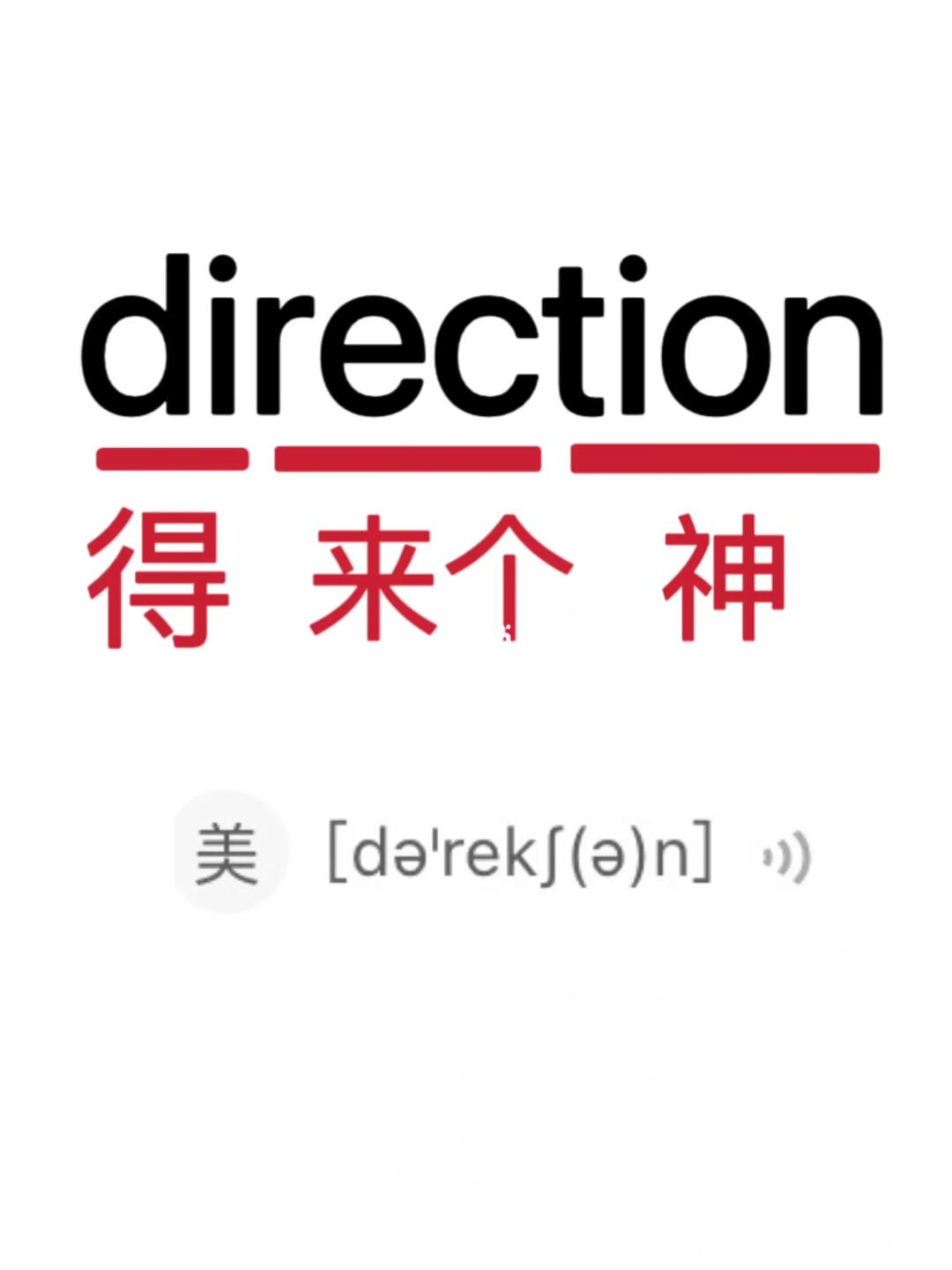 形音梗记单词 快背！