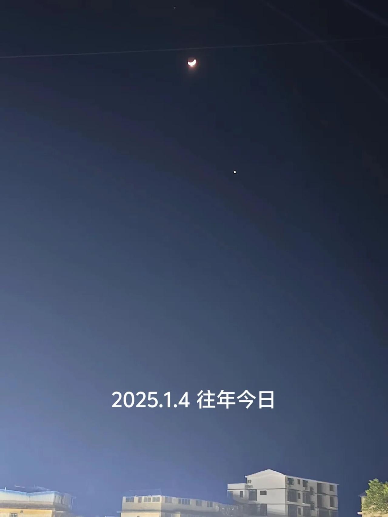 往年今日，金星伴月。