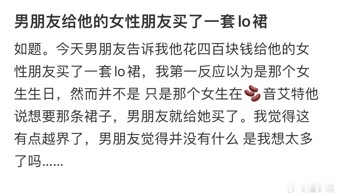 男朋友给他的女性朋友买了一套lo裙 ​​​