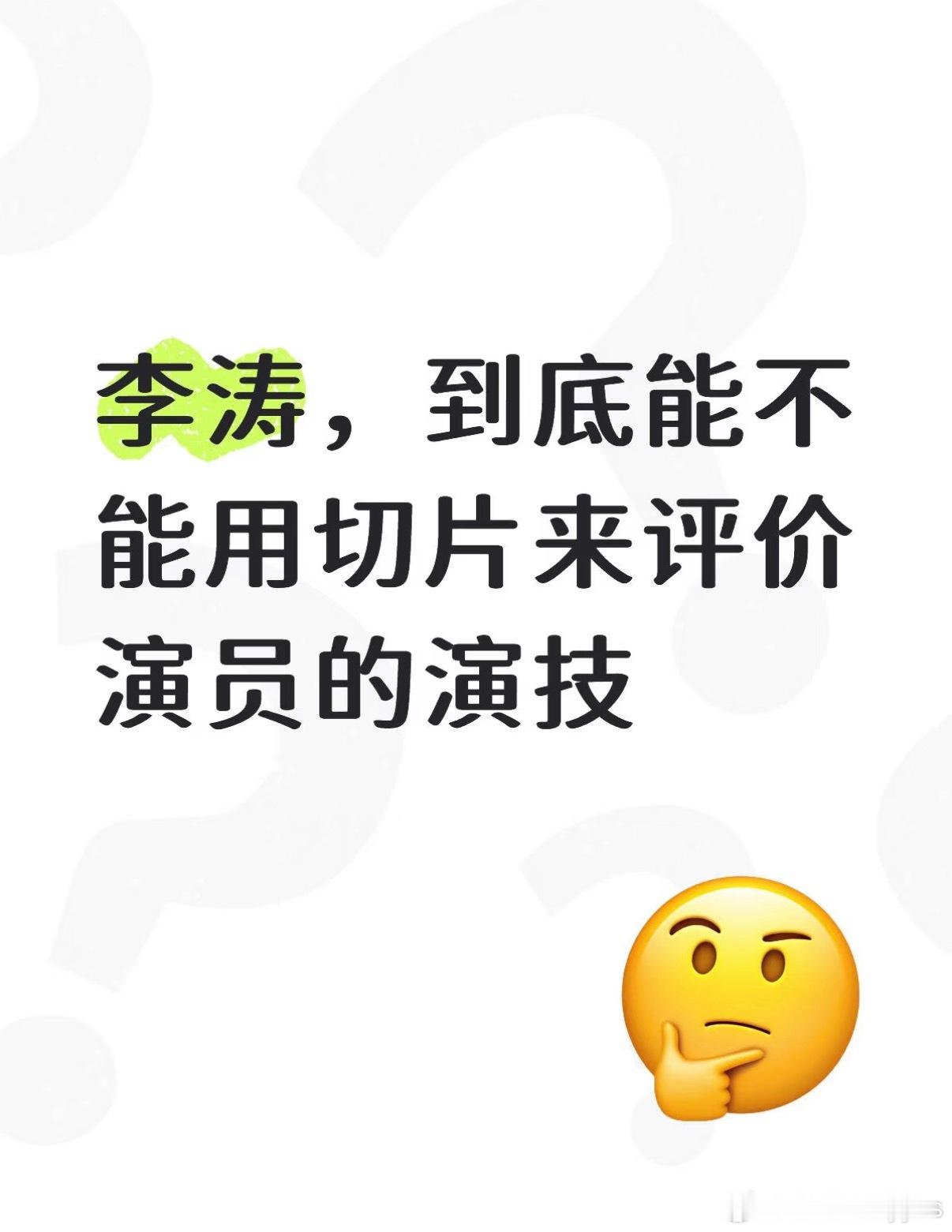 个人观点：如果切片都拿不出一段好的，那原片更别提了。这么说吧，切片好全剧不一定好