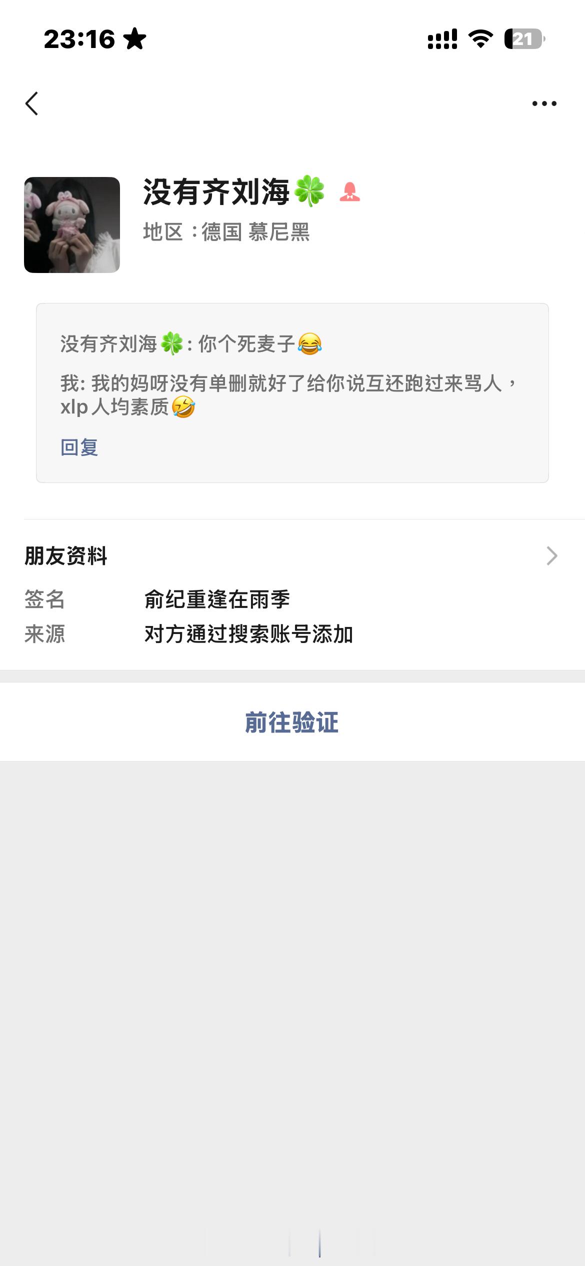 xlp果然是世界上最恶心的群体，撞属找你互删你还攻击上人了，就喜欢用自己的职业攻