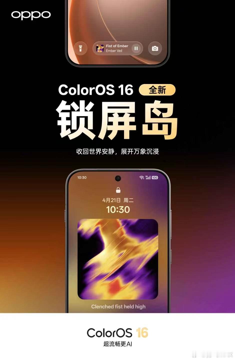 新一代金标 ColorOS 16真不错锁屏新形态登陆锁屏岛OPPO Find X