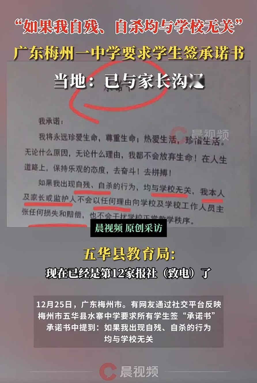 一中学学生签自杀与学校无关承诺书  霸王条款已经流行到这了吗[裂开]  这学校是