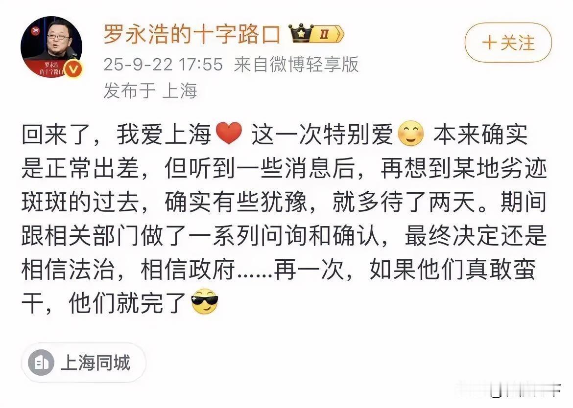 老罗“出差”回来了
预制菜不就是隔夜菜吗?
