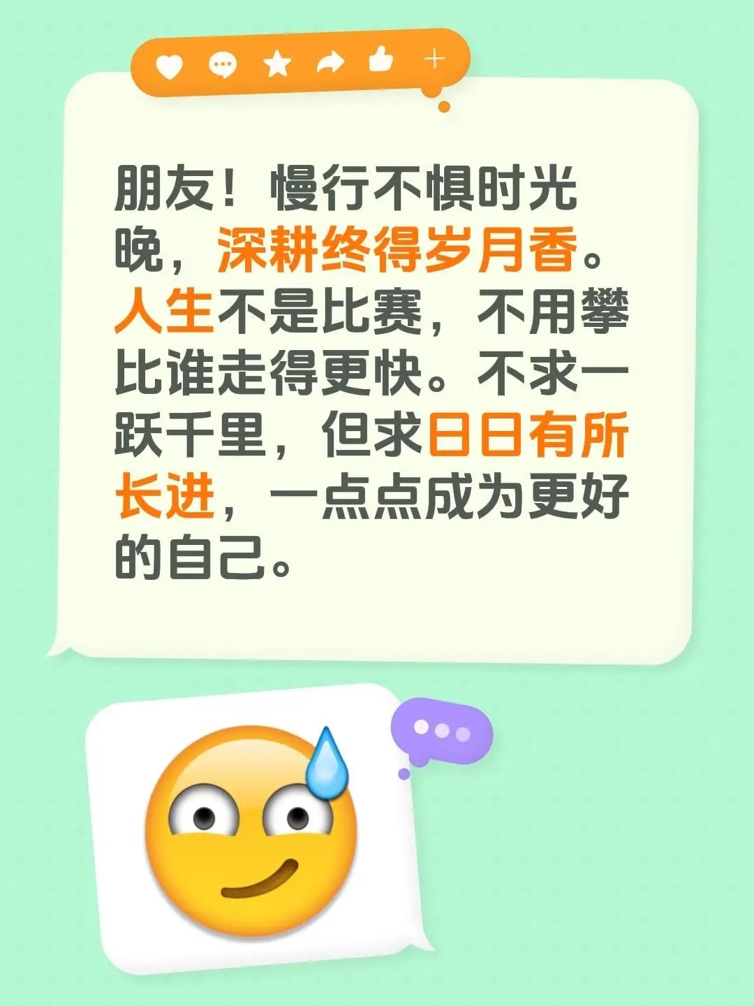 蓝光心里话。我评论了@邵邵 的作品：朋友！慢行不惧时光晚，深耕终得岁月香。人生不