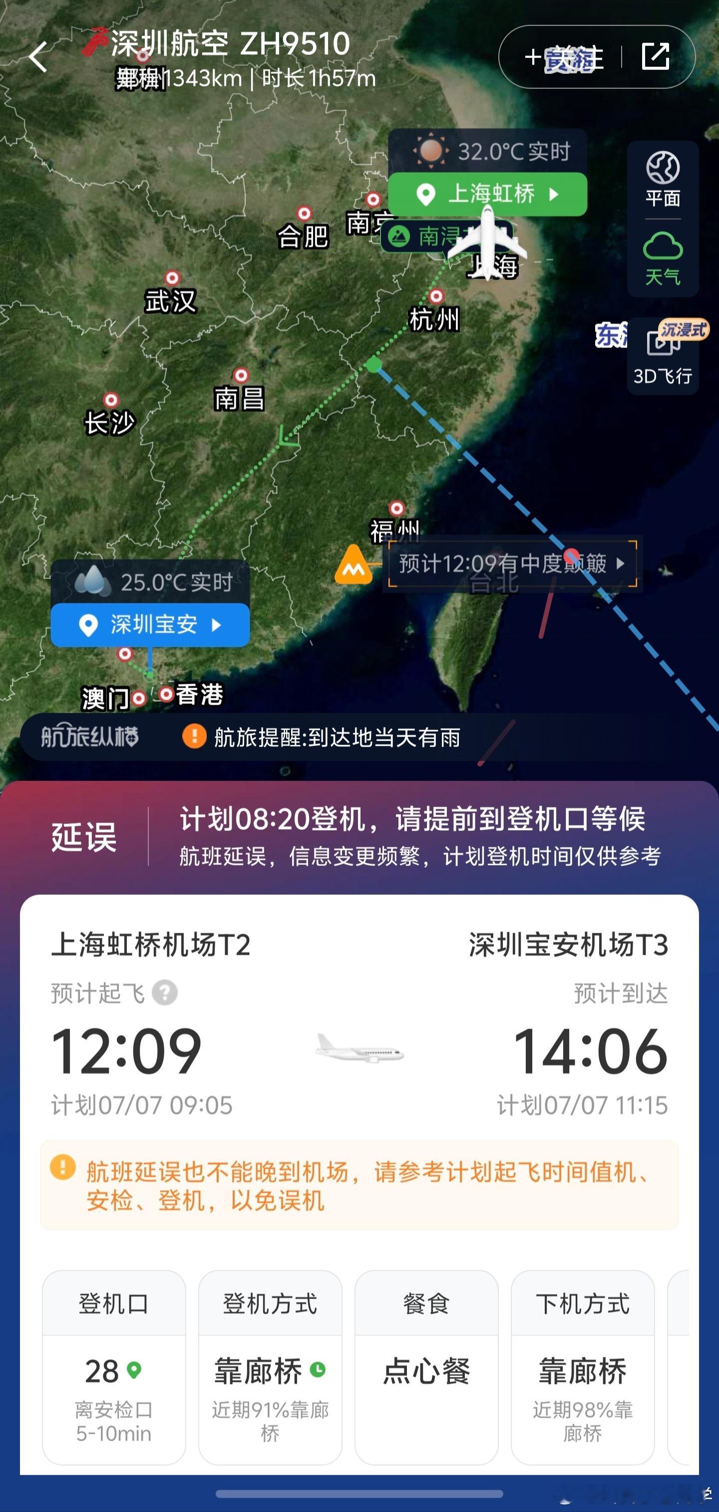 ✈飞深圳又双叒叕sorry了…