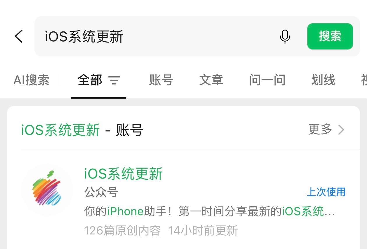 周末愉快，请大家喝冰可乐，点赞就行大家可以去微信搜一下“iOS系统更新”然后再不