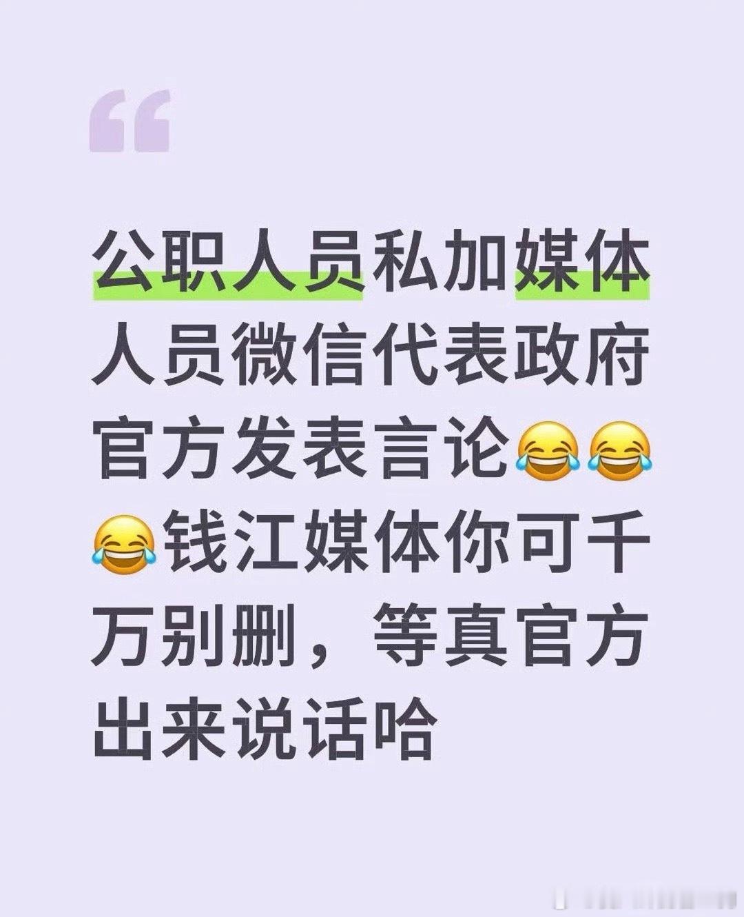 赵露思 钱江媒体好意思叫媒体吗是被不实报道气到了吧？还有她之前放话要抖出东西，到