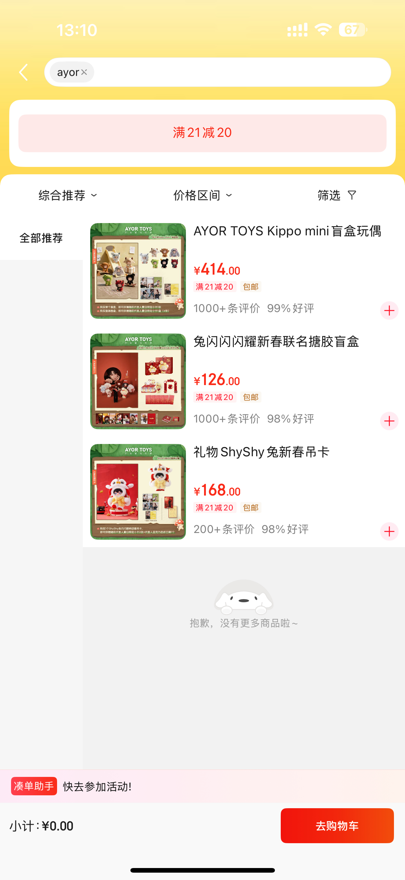 我怎么领到券了也不能用 