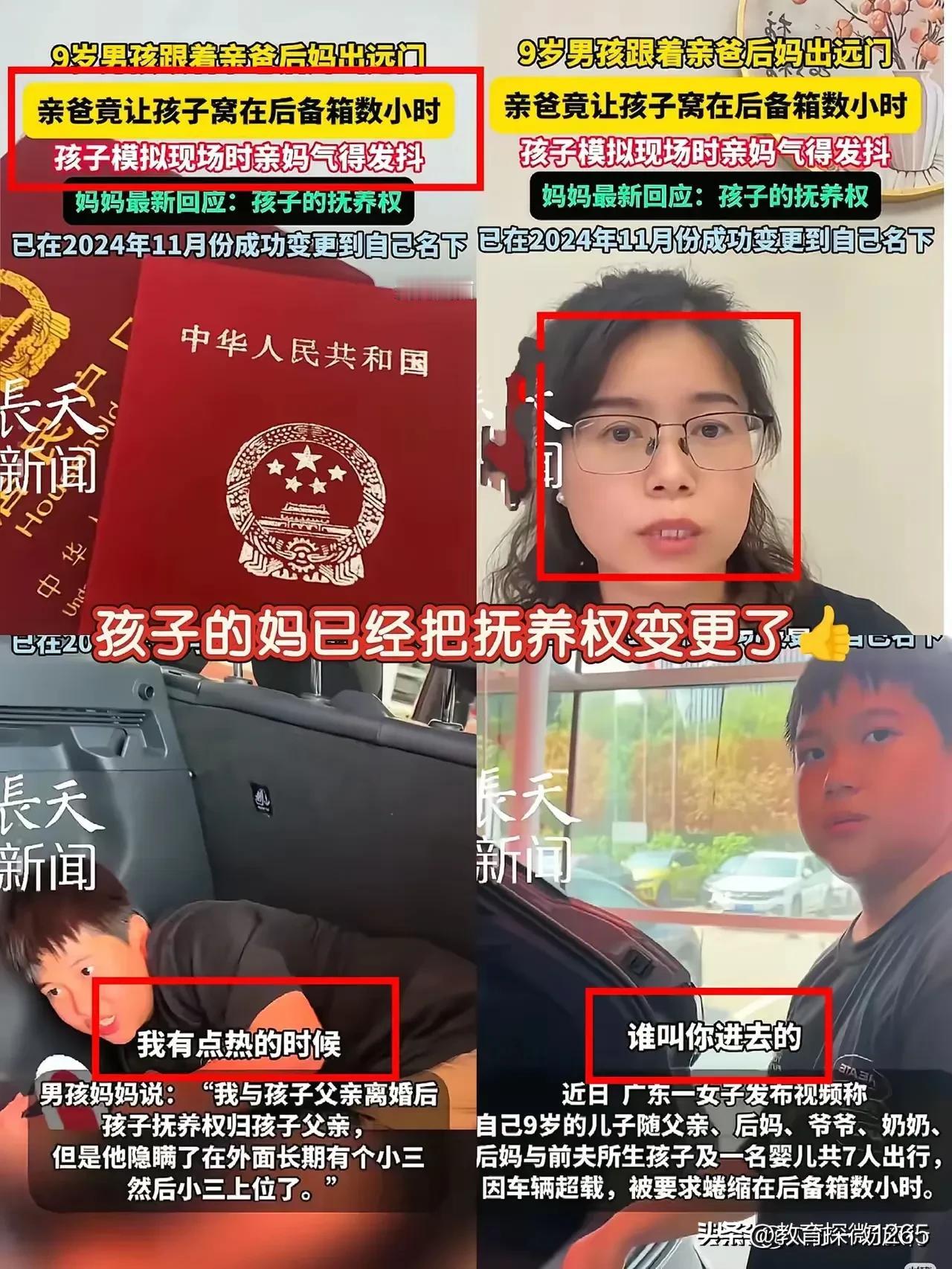9岁男孩跟着亲爸后妈七口人出行，被安排在后备箱里，男孩父亲称询问过孩子的意见，但