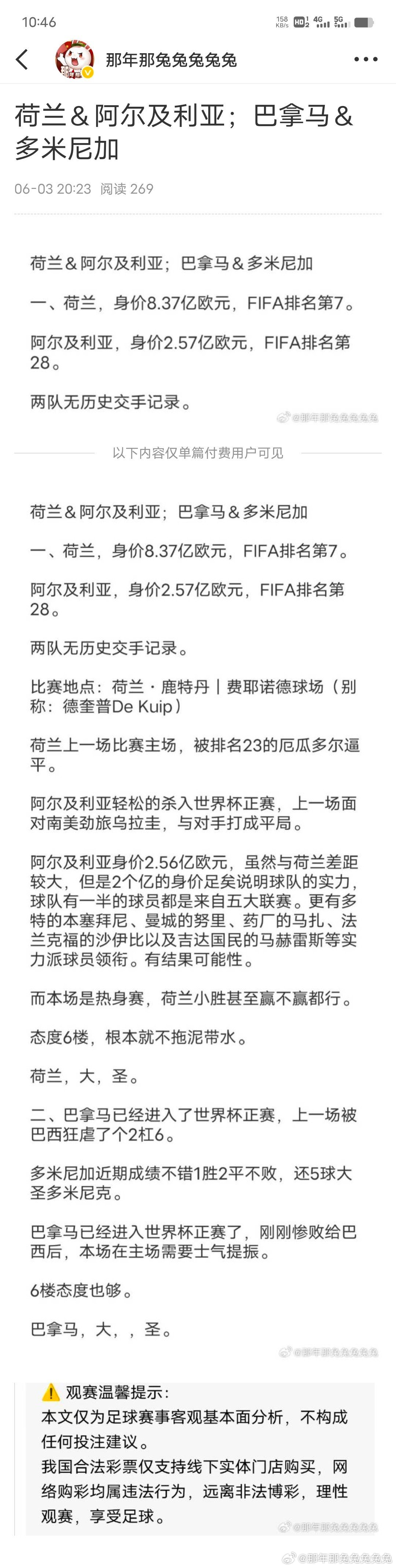 巴拿马大圣✔荷兰✘前锋太能浪费机会了