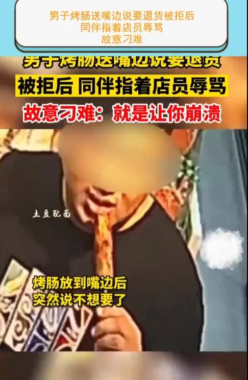 一根烤肠，可能两块钱吧！一个高大壮汉，咄咄逼人难为一个比他矮两个头的女店员。此刻