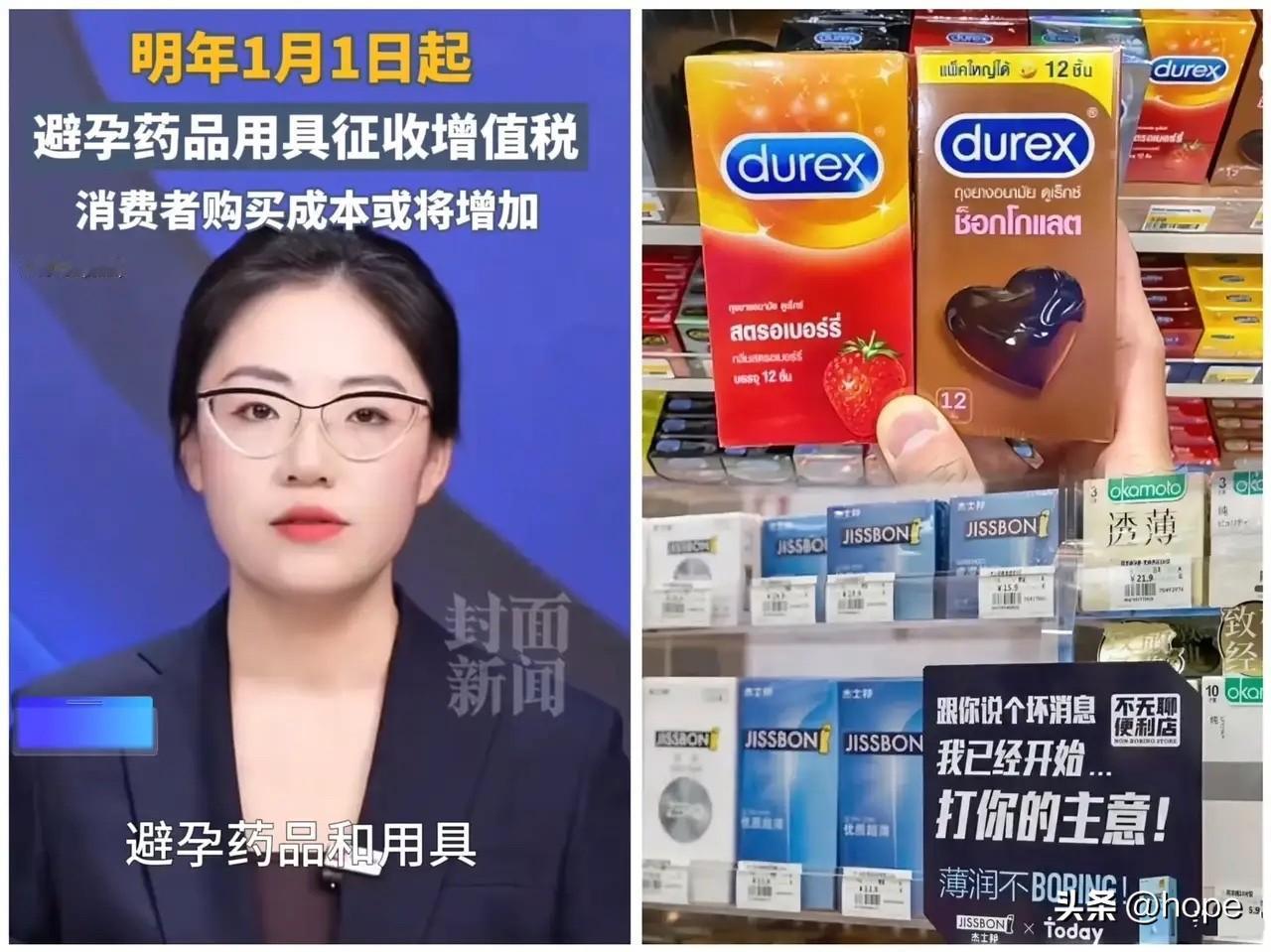 群里刷到个消息
差点把我嘴里的奶茶喷屏幕上！

  沿用30年的避孕用品免税政策