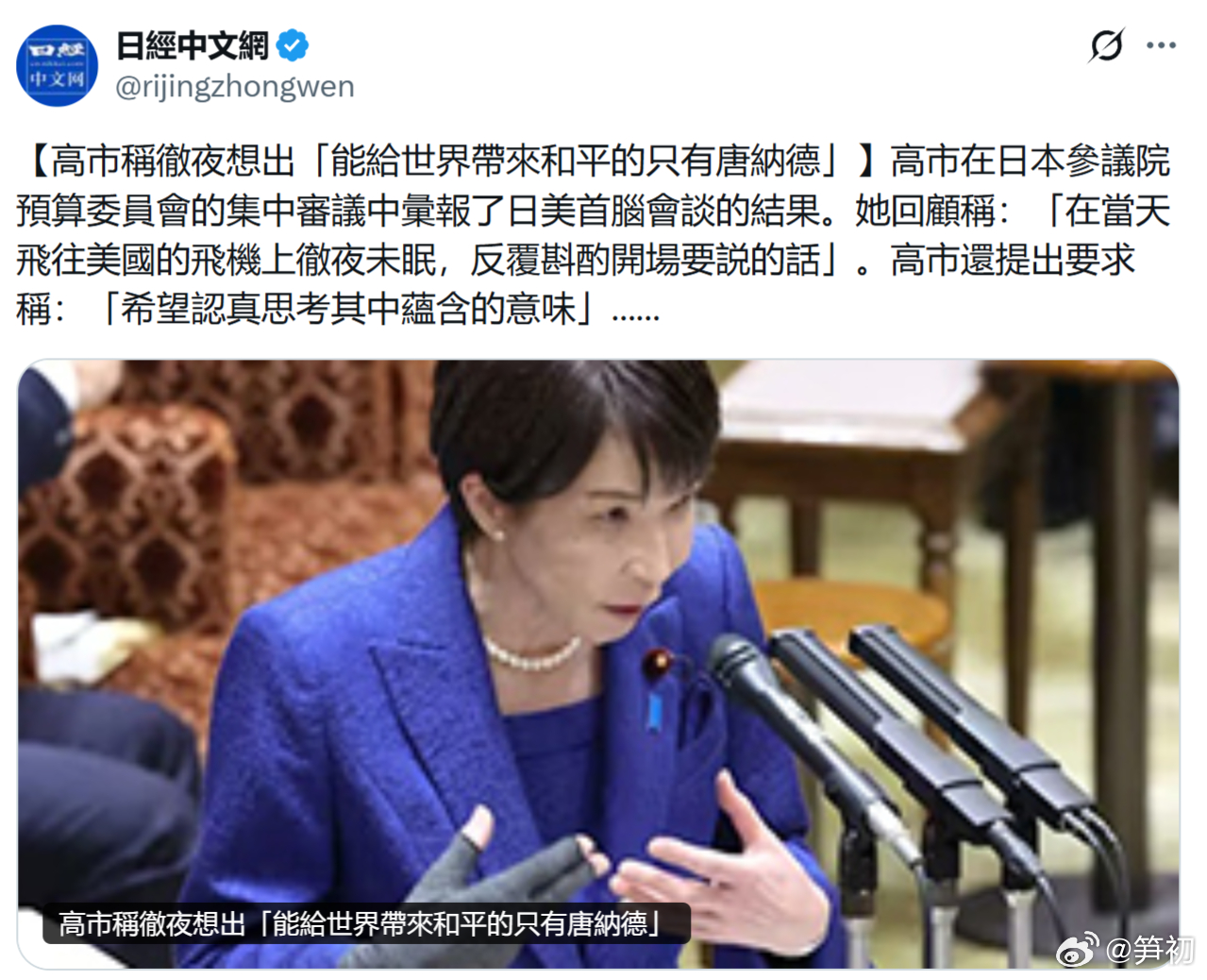 《日经中文网》：日本首相高市早苗称在当天飞往美国的飞机上彻夜未眠才想出：「能给世