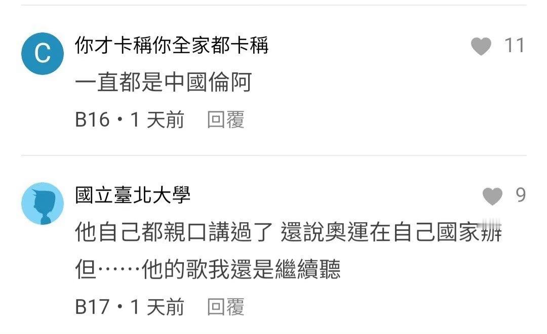 记得当初那句“留岛不留人，只要周杰伦”[允悲]。平日里无时无刻骨子里的认为，不比