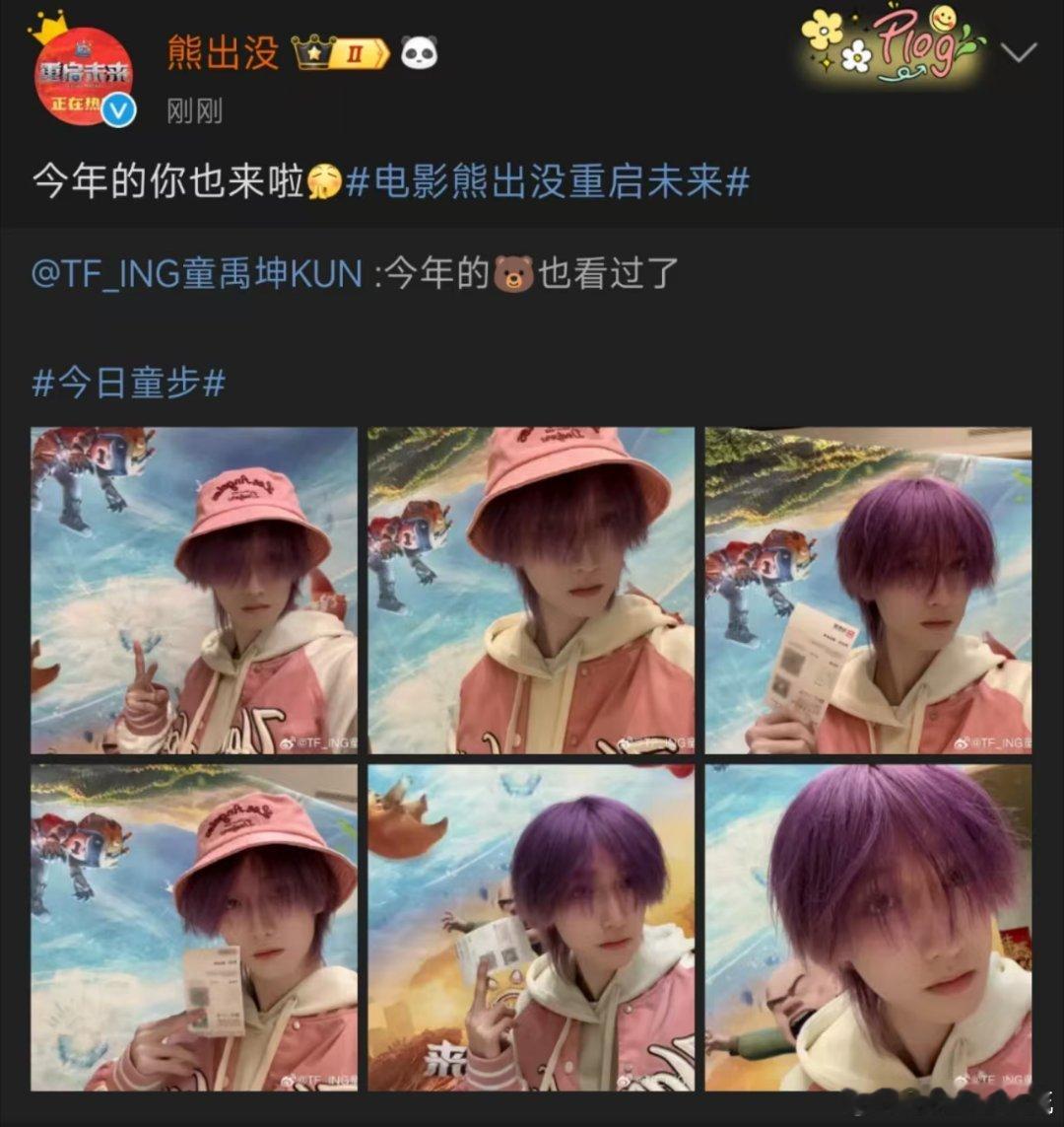 童禹坤是熊出没忠实粉丝  无论何时，熊出没上映，童禹坤准到，而熊出没也总是给足他