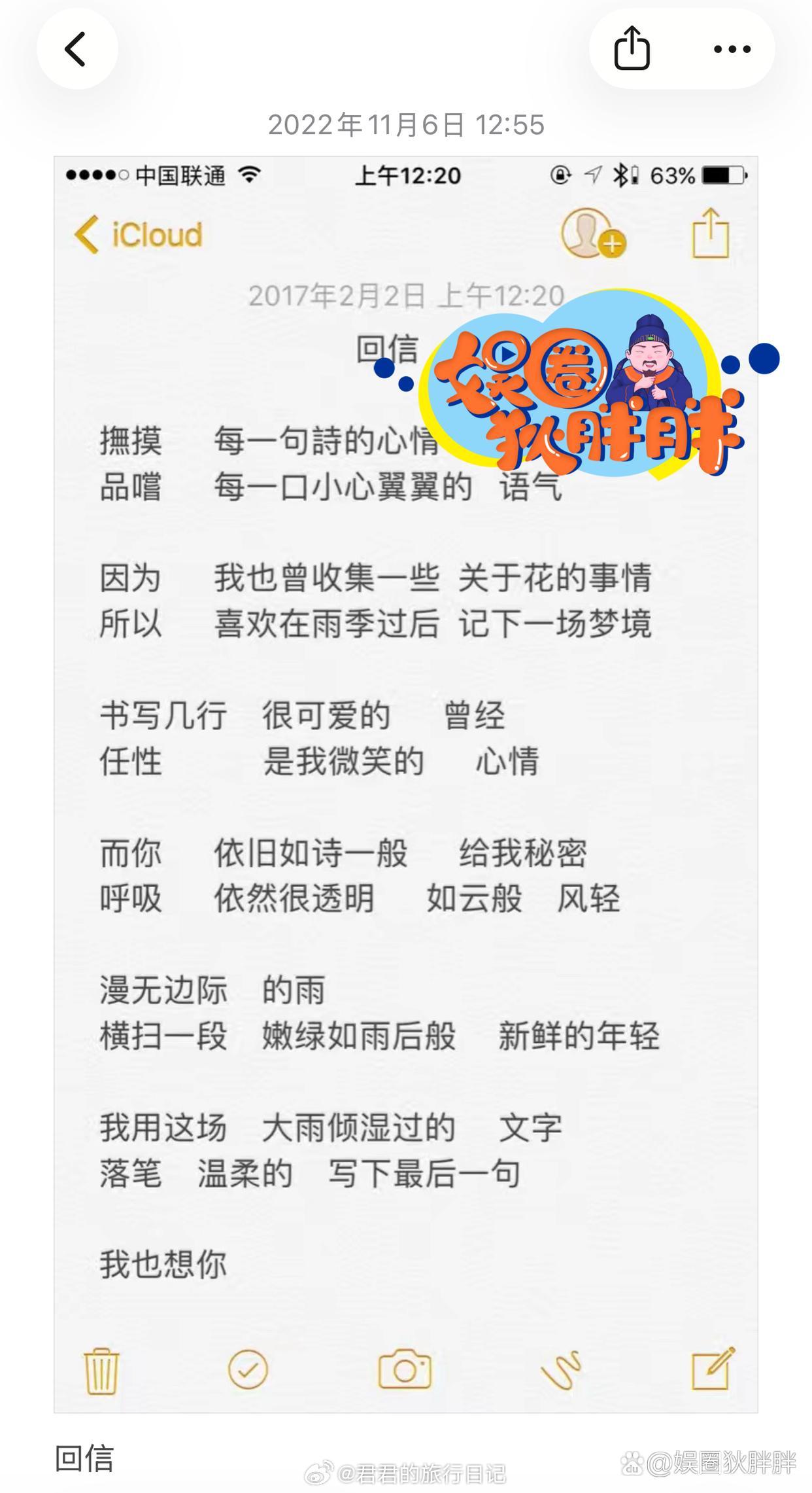 方文山出轨的更多信件、聊天记录曝光 