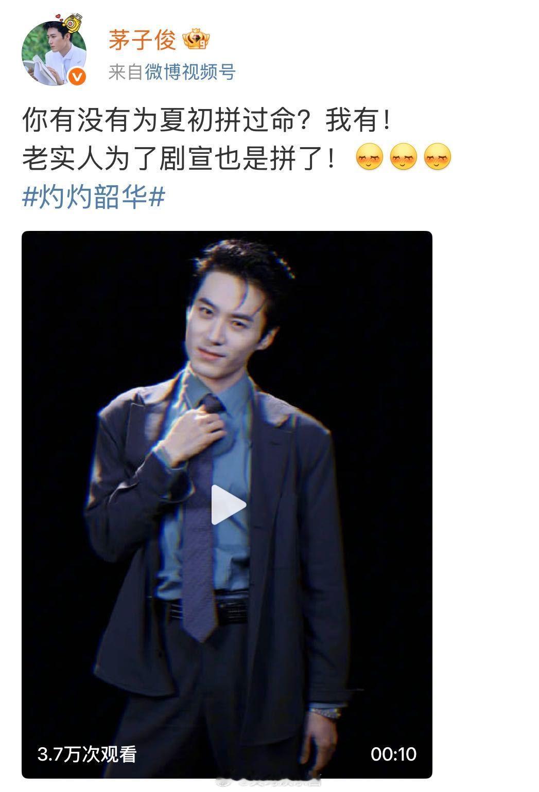 茅子俊剧里白月光剧宣好慌张 谁懂啊！茅子俊在剧里是那温柔似水的白月光，可到了剧宣