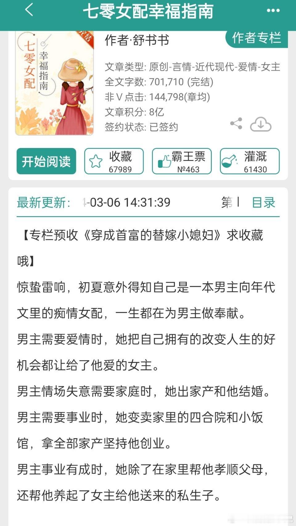 #每日推文[超话]##言情小说推荐# 《七零女配幸福指南》，昨晚熬夜看了3分之一