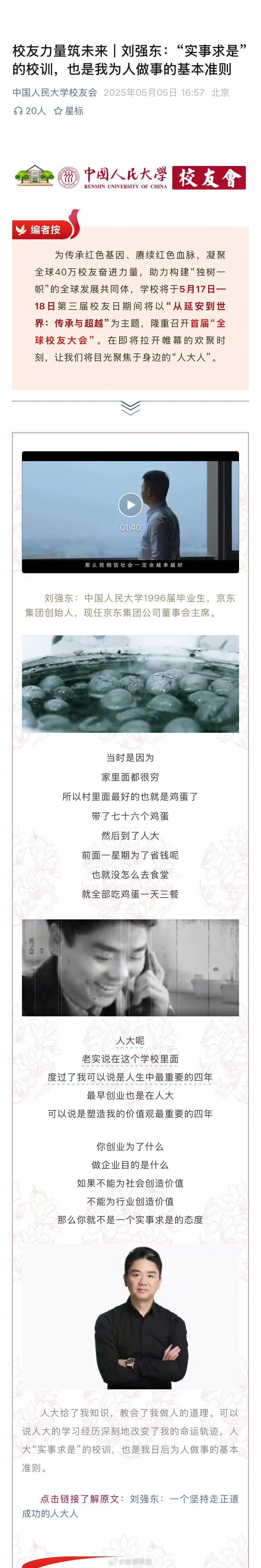 刘强东回应凑鸡蛋上大学之前发过相关视频，一些年轻网友都在说七十多个鸡蛋放不住，后