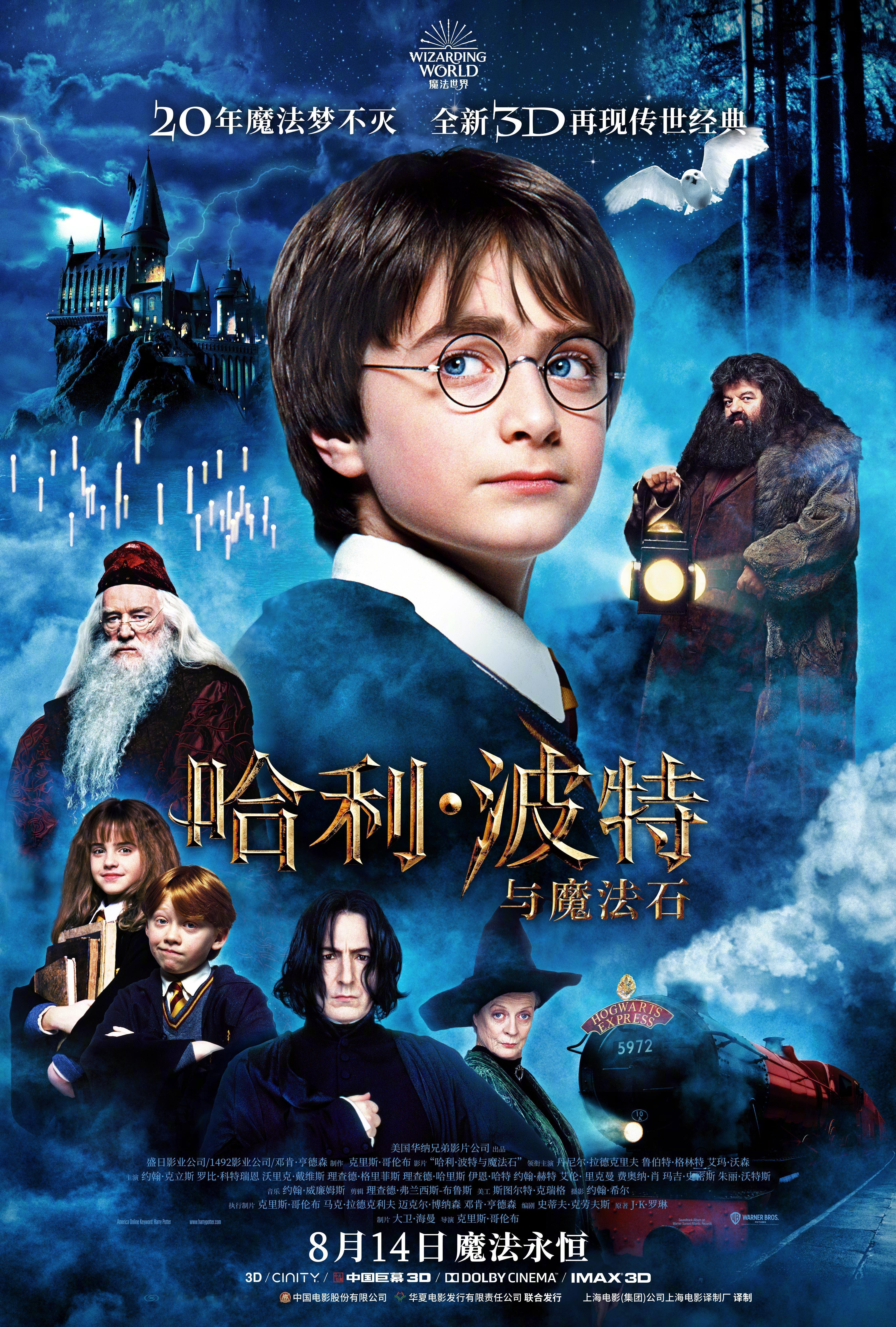 5年前的今天，《哈利·波特与魔法石》4K修复3D版在内地上映，该周周末影片全球总