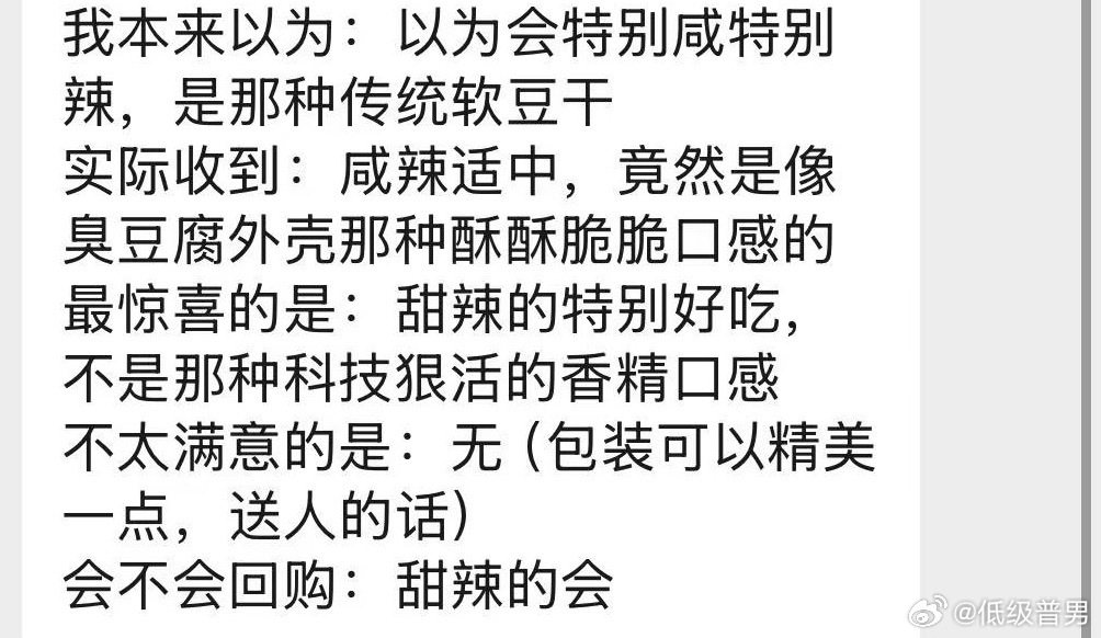 豆干试吃反馈 