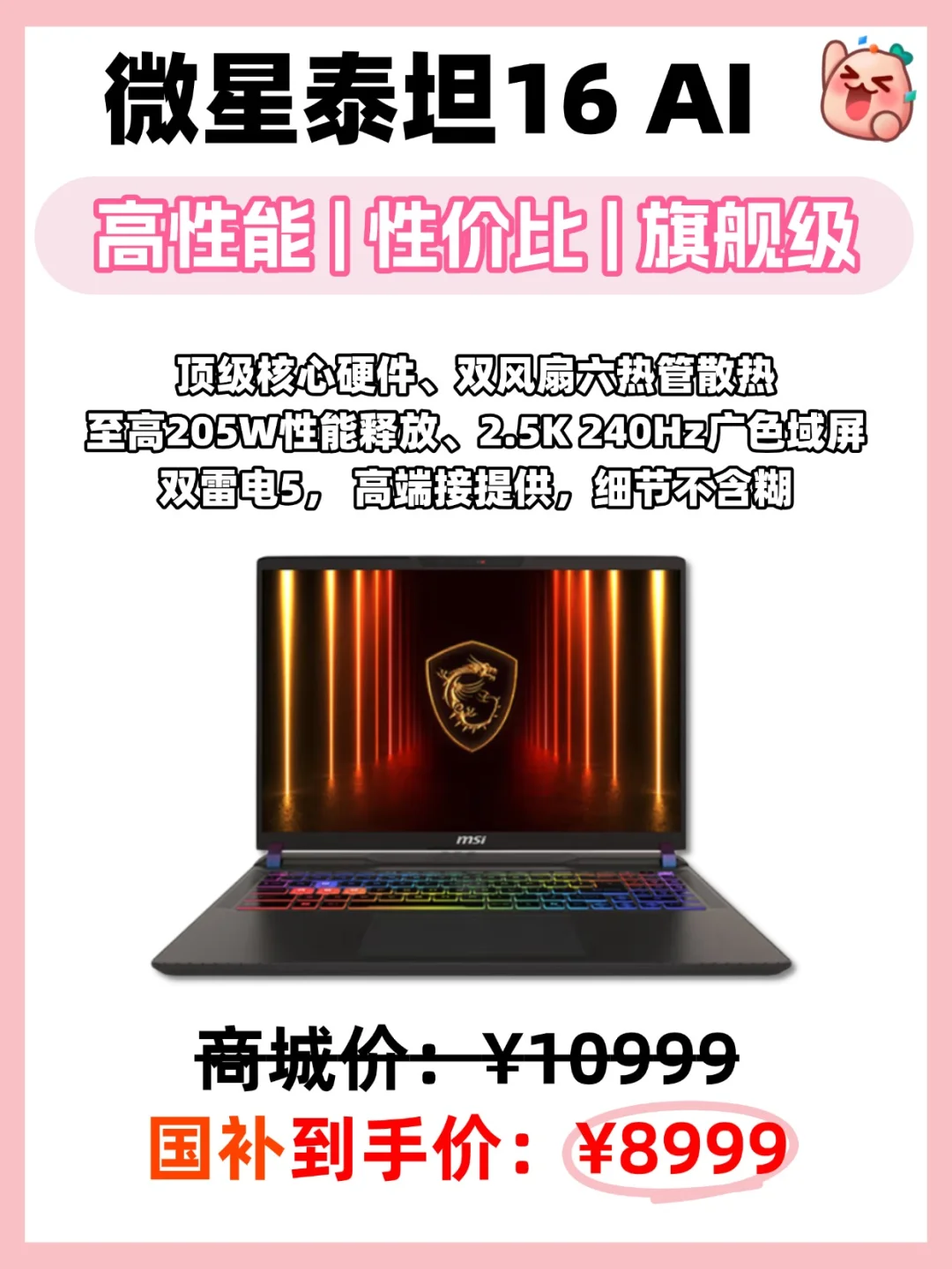 🔥绝绝子‼️微星泰坦16限定返场‼️