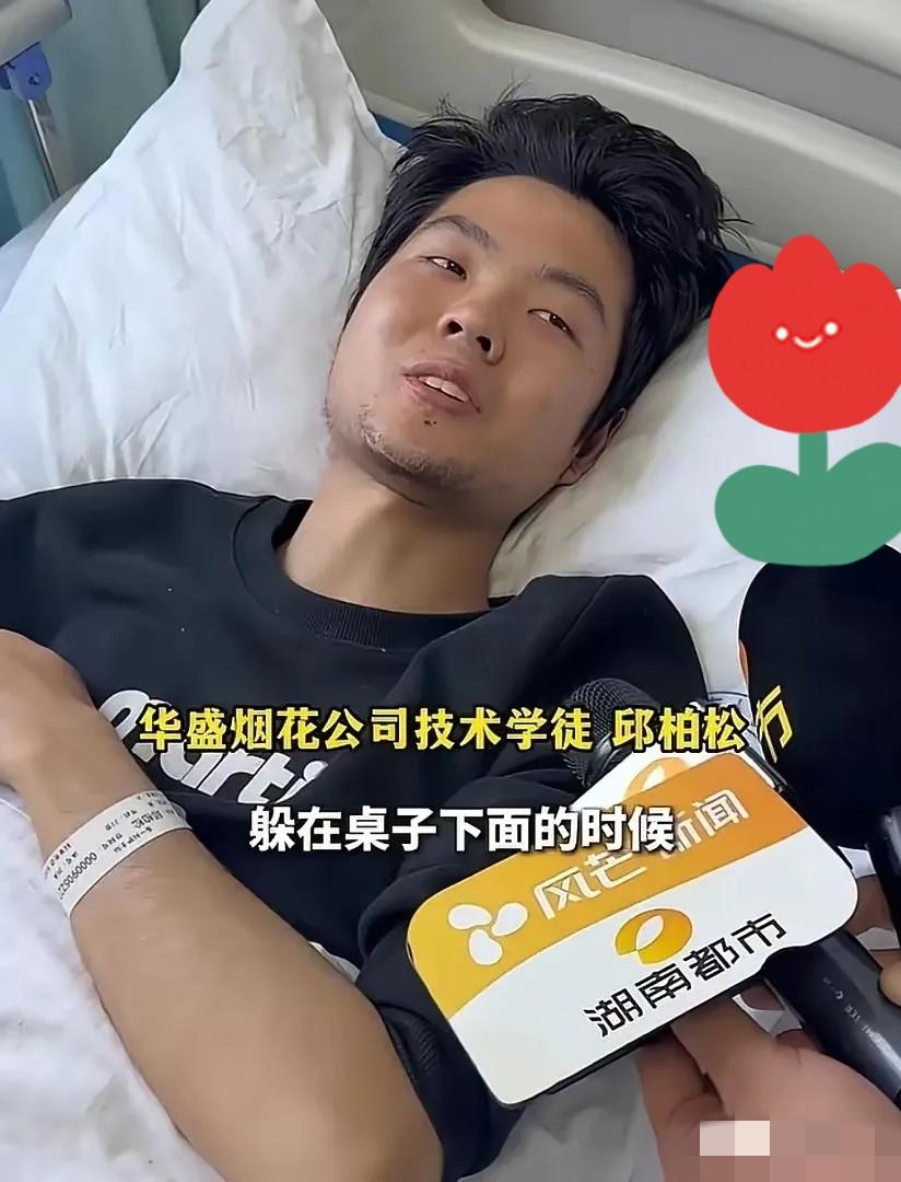 浏阳烟花厂爆炸，技术学徒邱柏松这波“极限逃生”简直让人惊出一身冷汗！爆炸瞬间他本