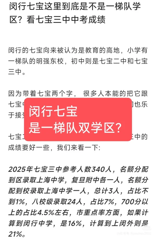 闵行七宝这里是不是一梯队学区？