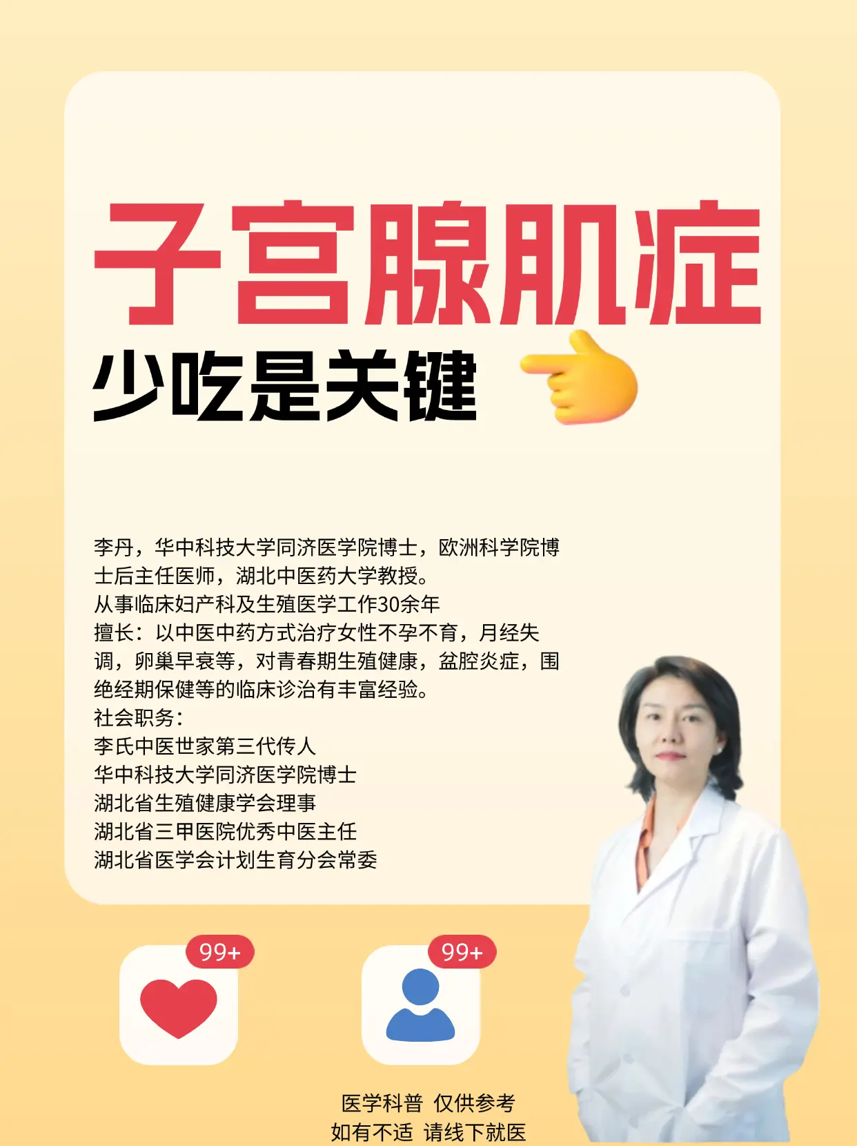 子宫腺肌症  少吃是关键。