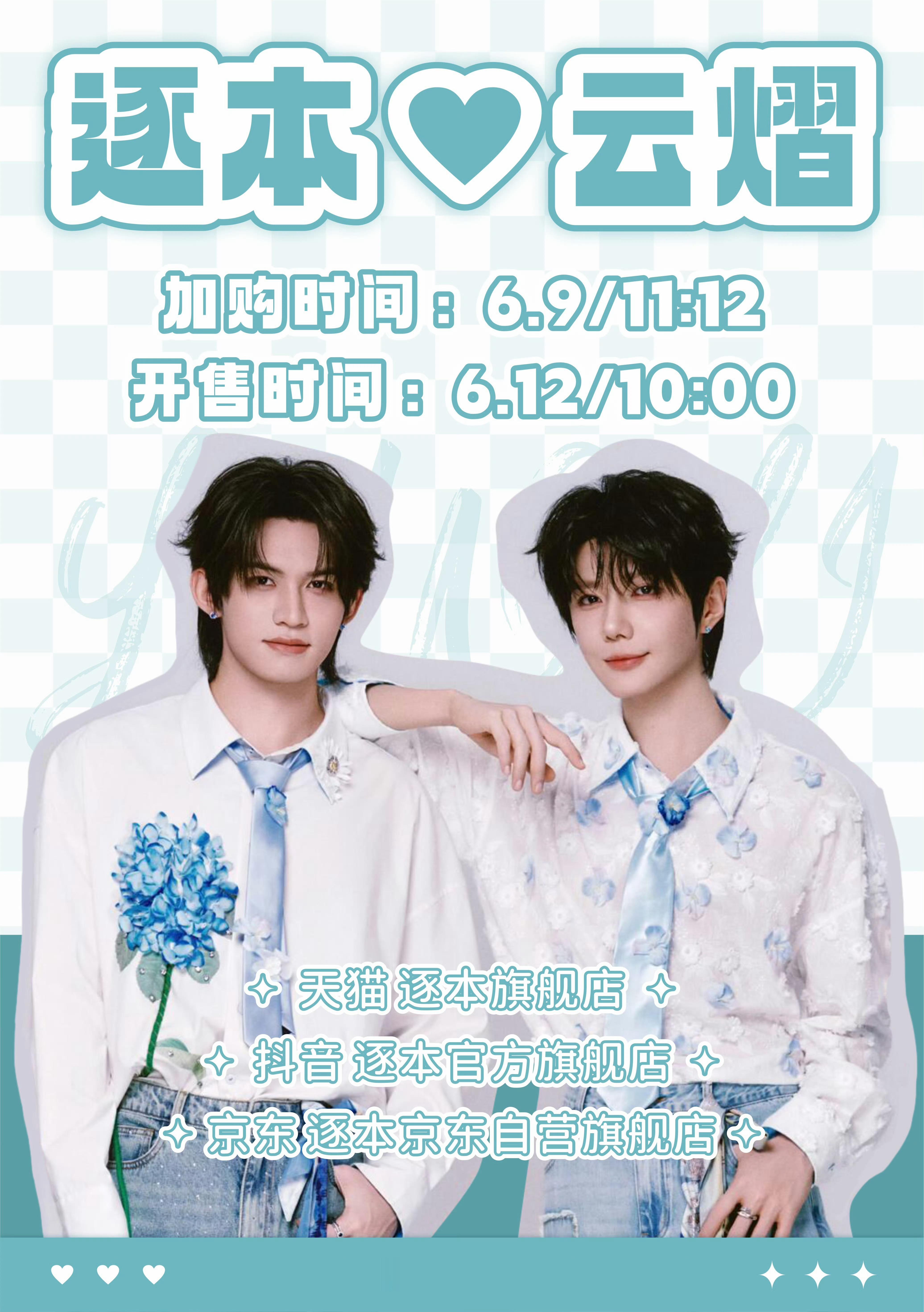 云熠星河 🌌云熠星河 宝宝们，走过路过不要错过6.12上午10.我们在逐本等你