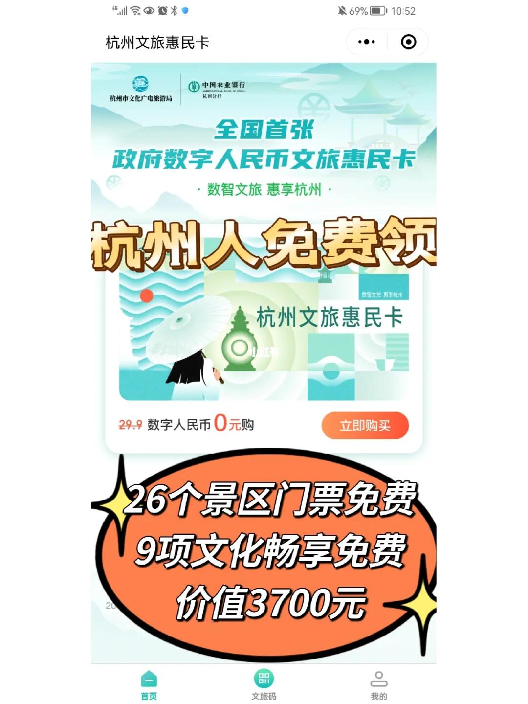 免费领杭州文旅卡攻略！旅游省掉3000元