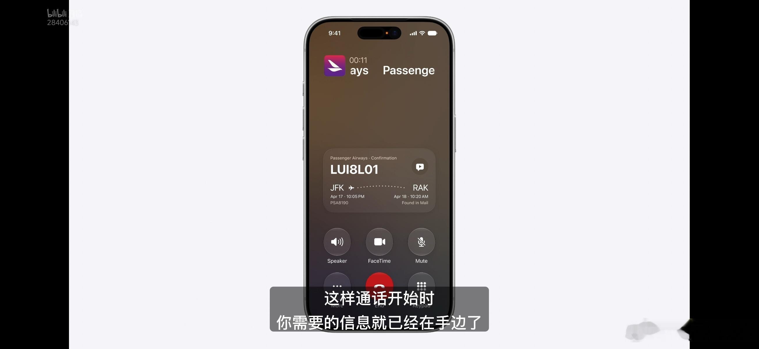 苹果开发者大会打电话时还能在界面上显示验证码，有意思。 